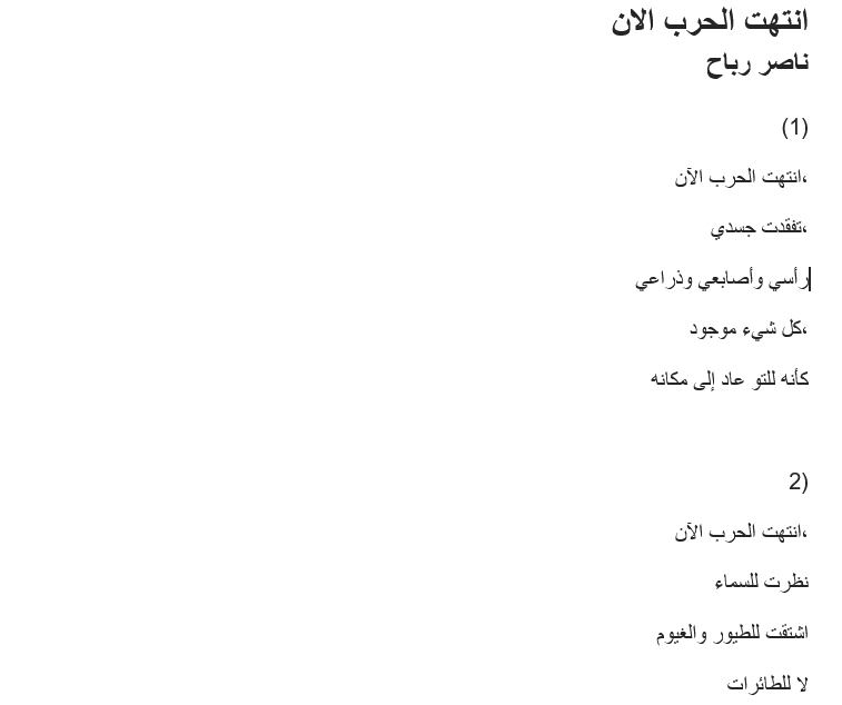 Making of a Poem: Nasser Rabah dan Wiam El-Tamami di “The War Is Over”